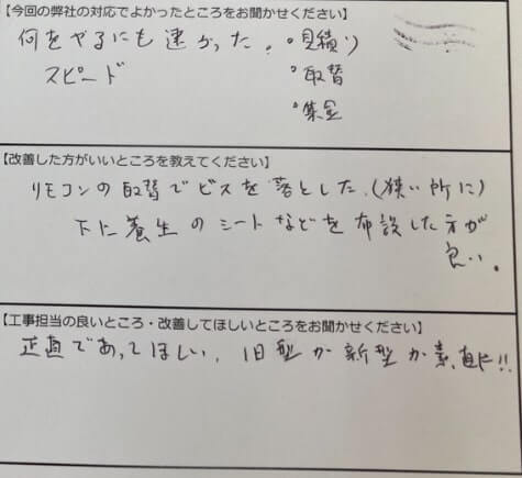 お客様の声